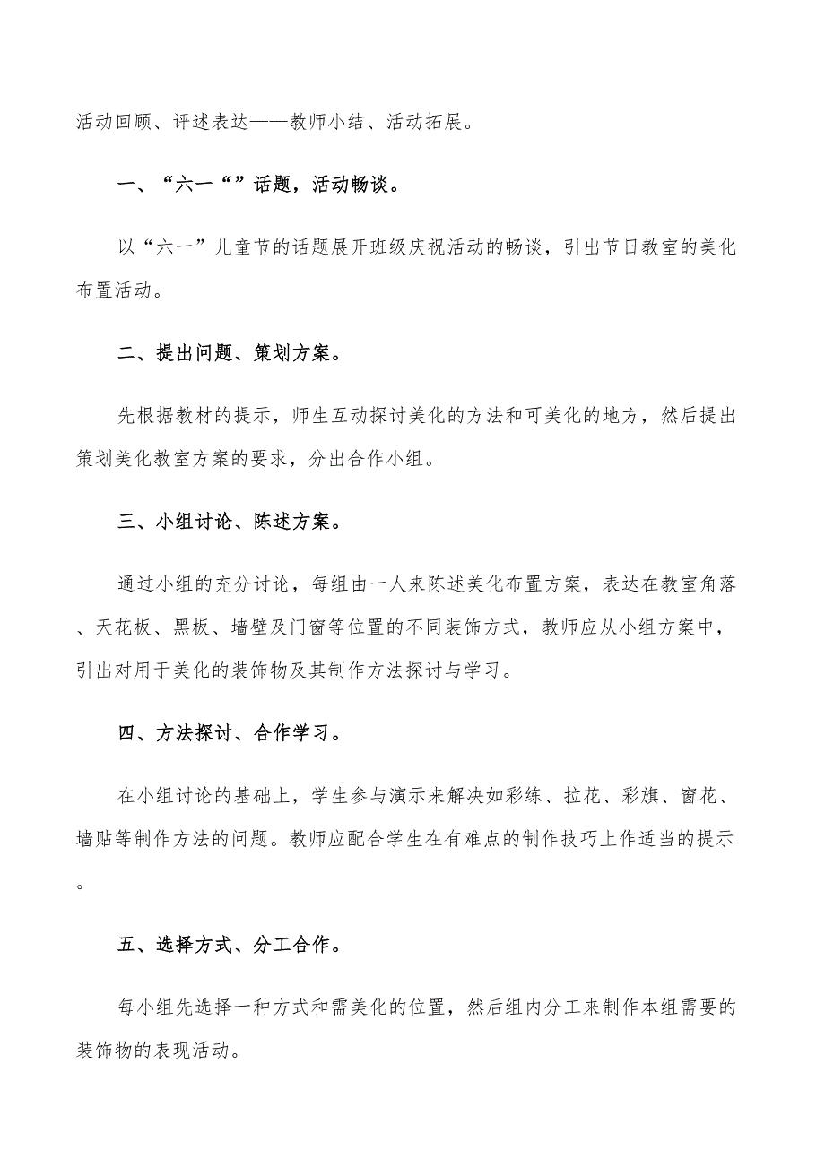 2022年优秀小学四年级美术教学方案_第3页