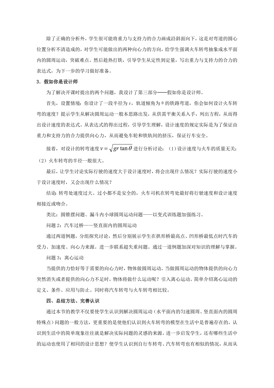 【教学设计】生活中的圆周运动_物理_高中_乔红霞_370802001 (2)_第3页