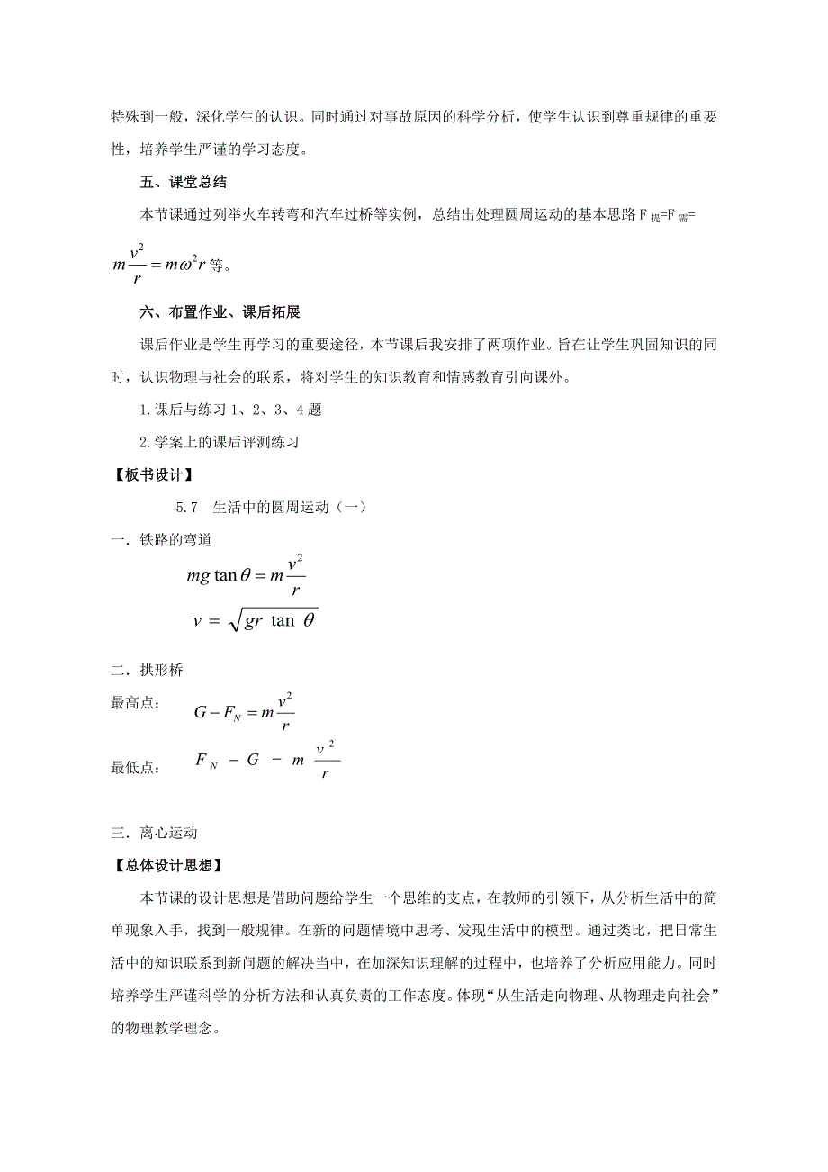 【教学设计】生活中的圆周运动_物理_高中_乔红霞_370802001 (2)_第4页