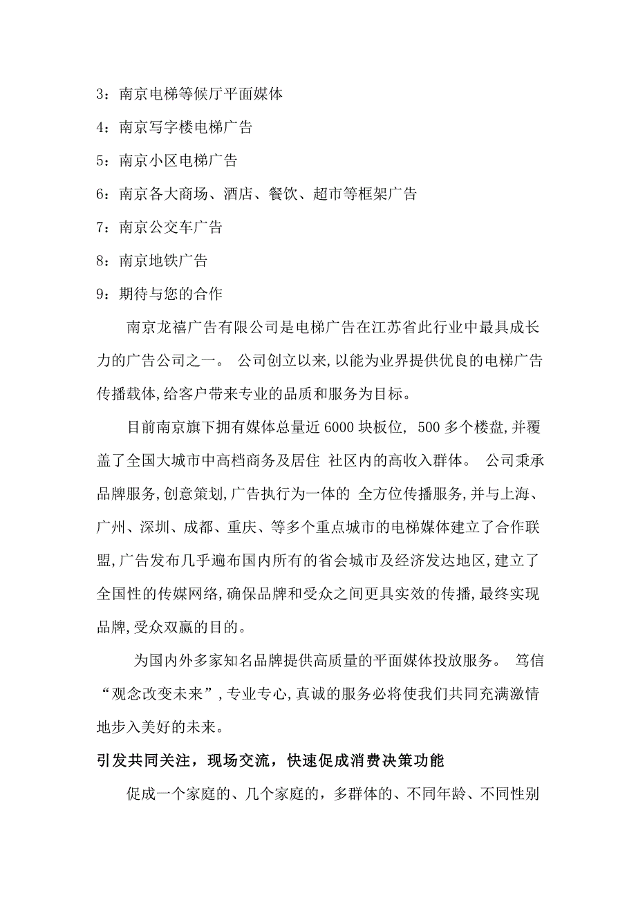 南京社区电梯广告公司.doc_第3页