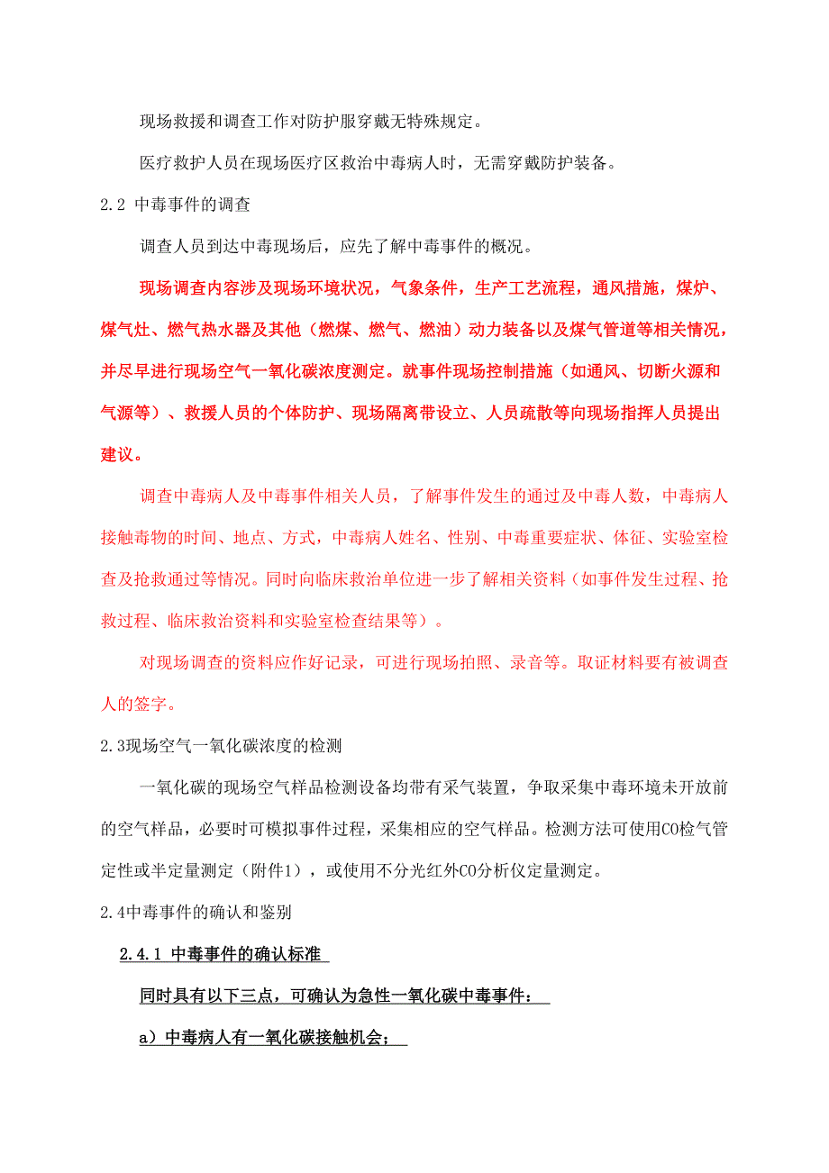 急性一氧化碳氨中毒氰化物有机磷甲醇中毒事件卫生应急处置技术方案_第2页