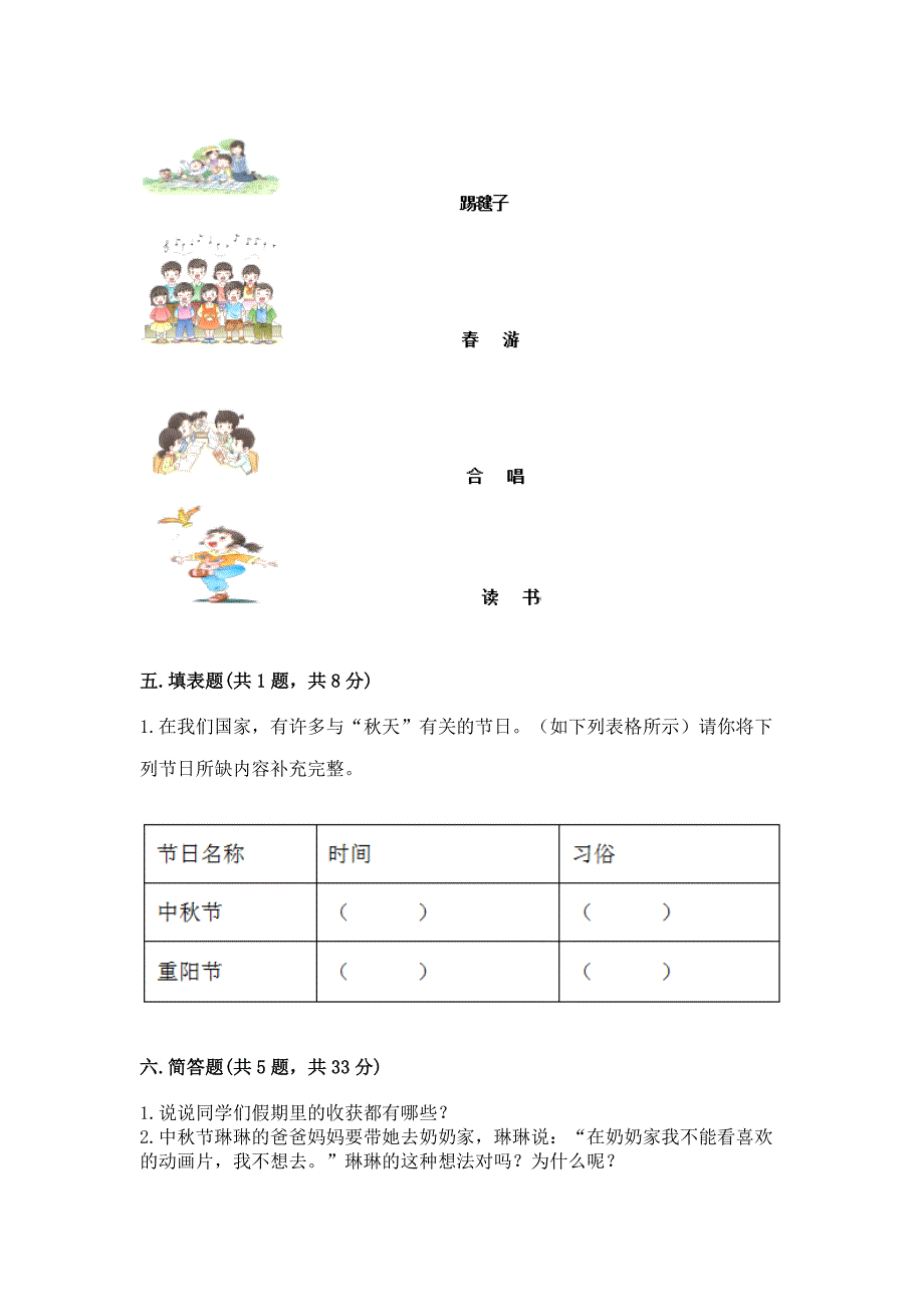 最新部编版二年级上册道德与法治期中测试卷加解析答案.docx_第3页