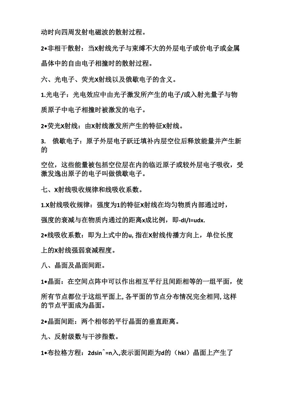 材料分析方法知识总结_第2页