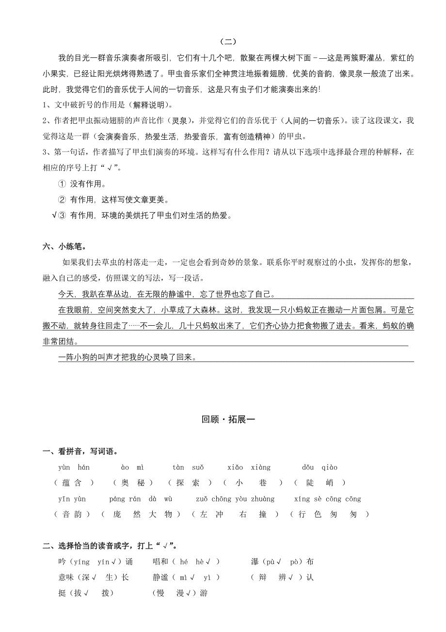 人教版六年级(上)语文作业本全册答案_第3页