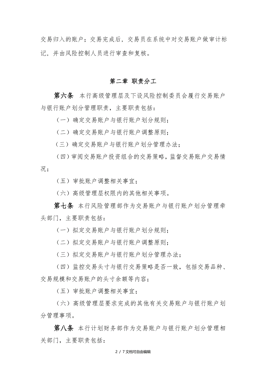 农商行交易账户与银行账户划分管理办法_第2页