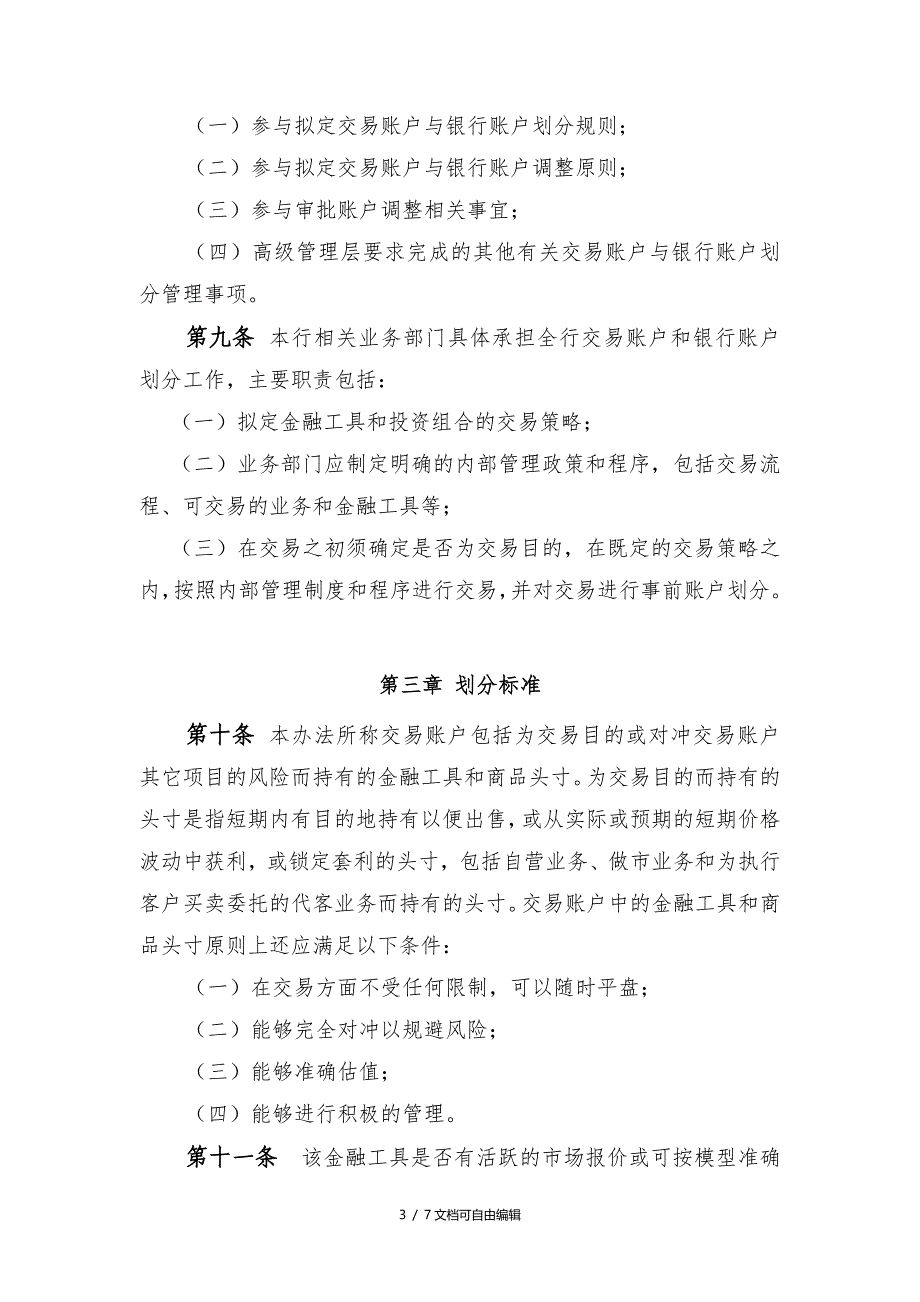 农商行交易账户与银行账户划分管理办法_第3页