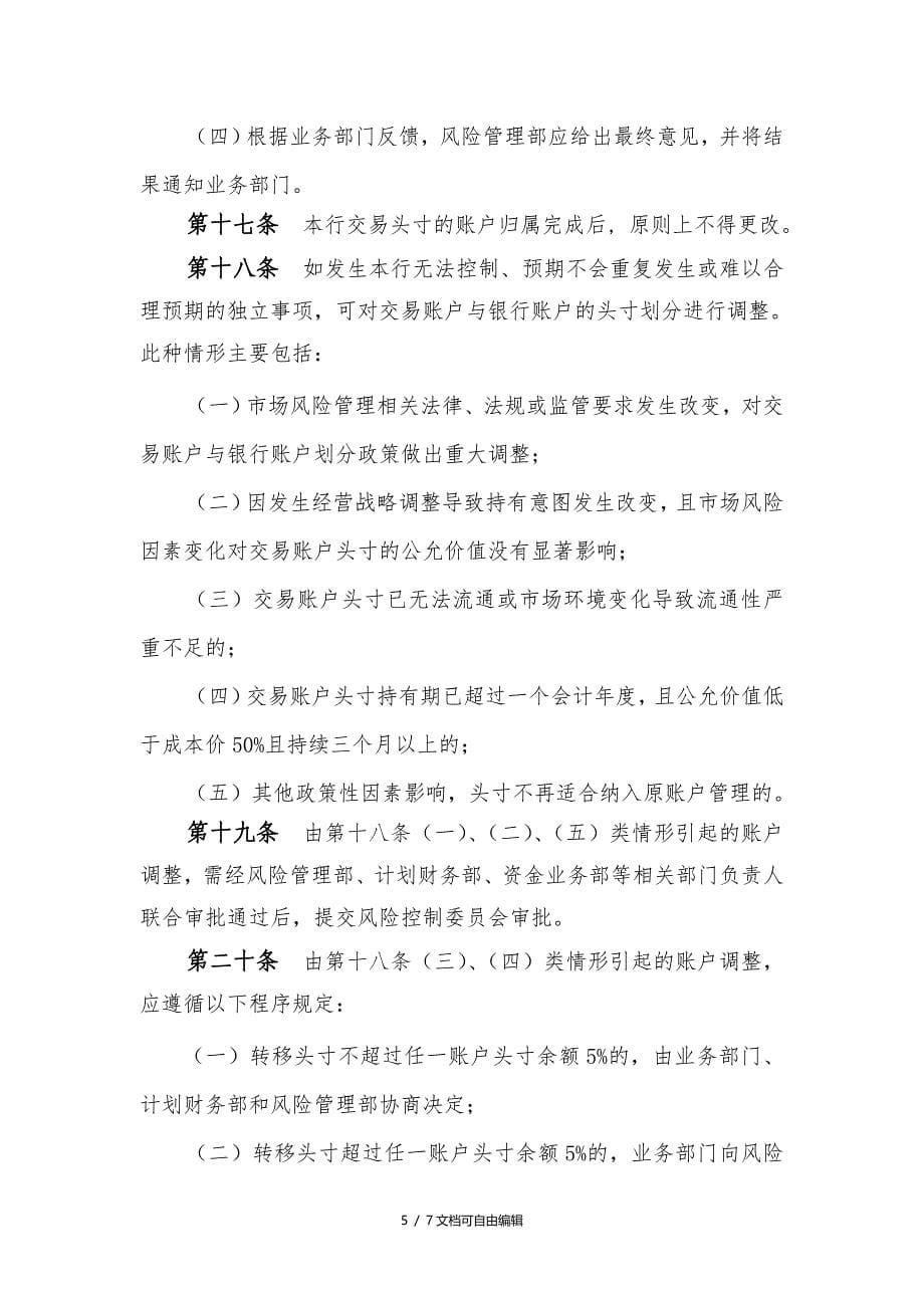 农商行交易账户与银行账户划分管理办法_第5页