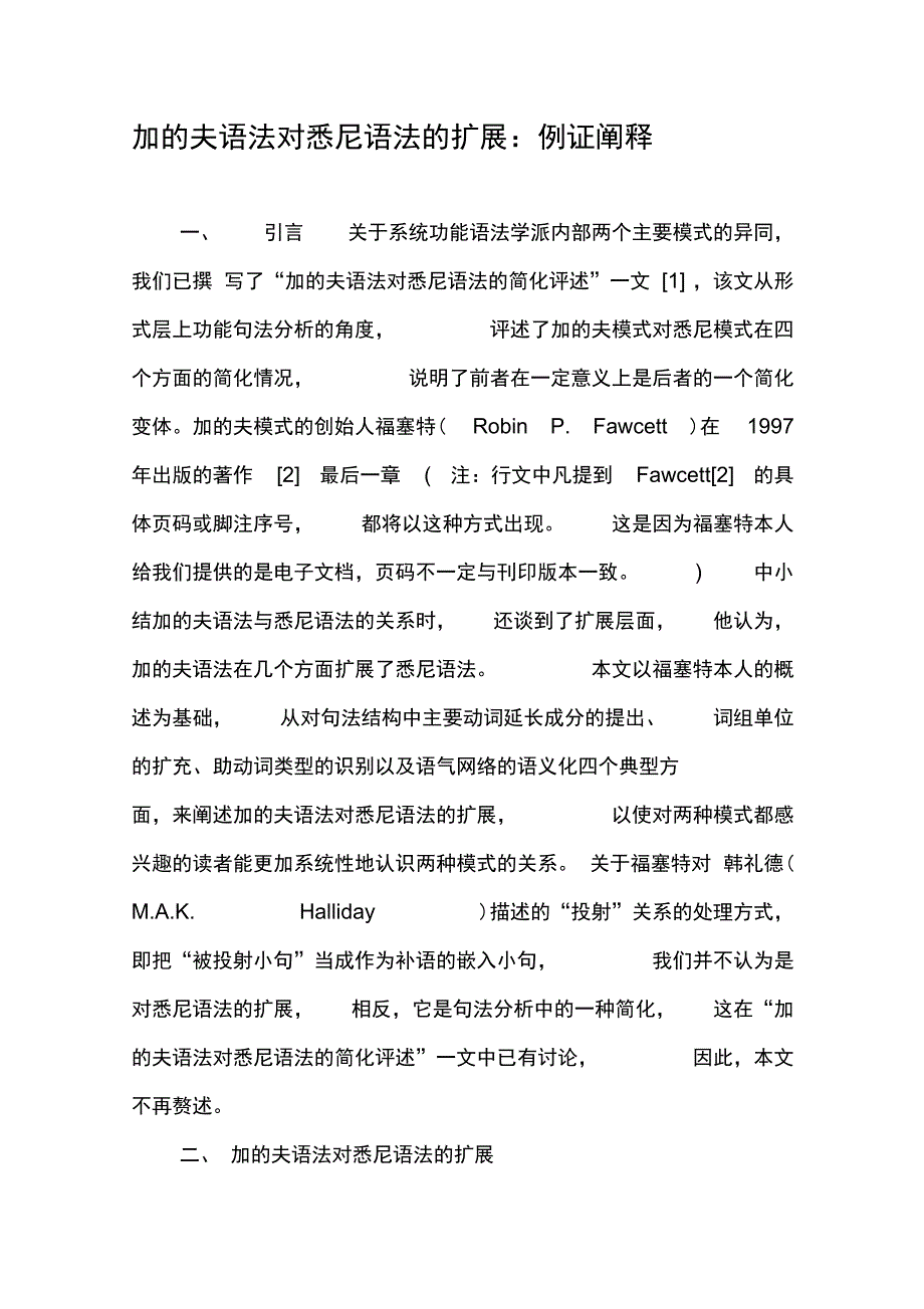 加的夫语法对悉尼语法的扩展例证阐释_第1页