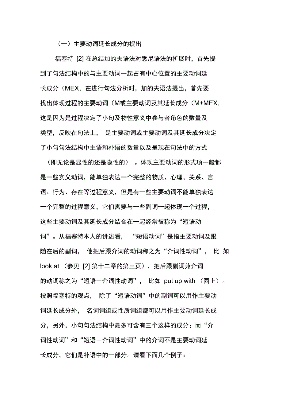 加的夫语法对悉尼语法的扩展例证阐释_第2页