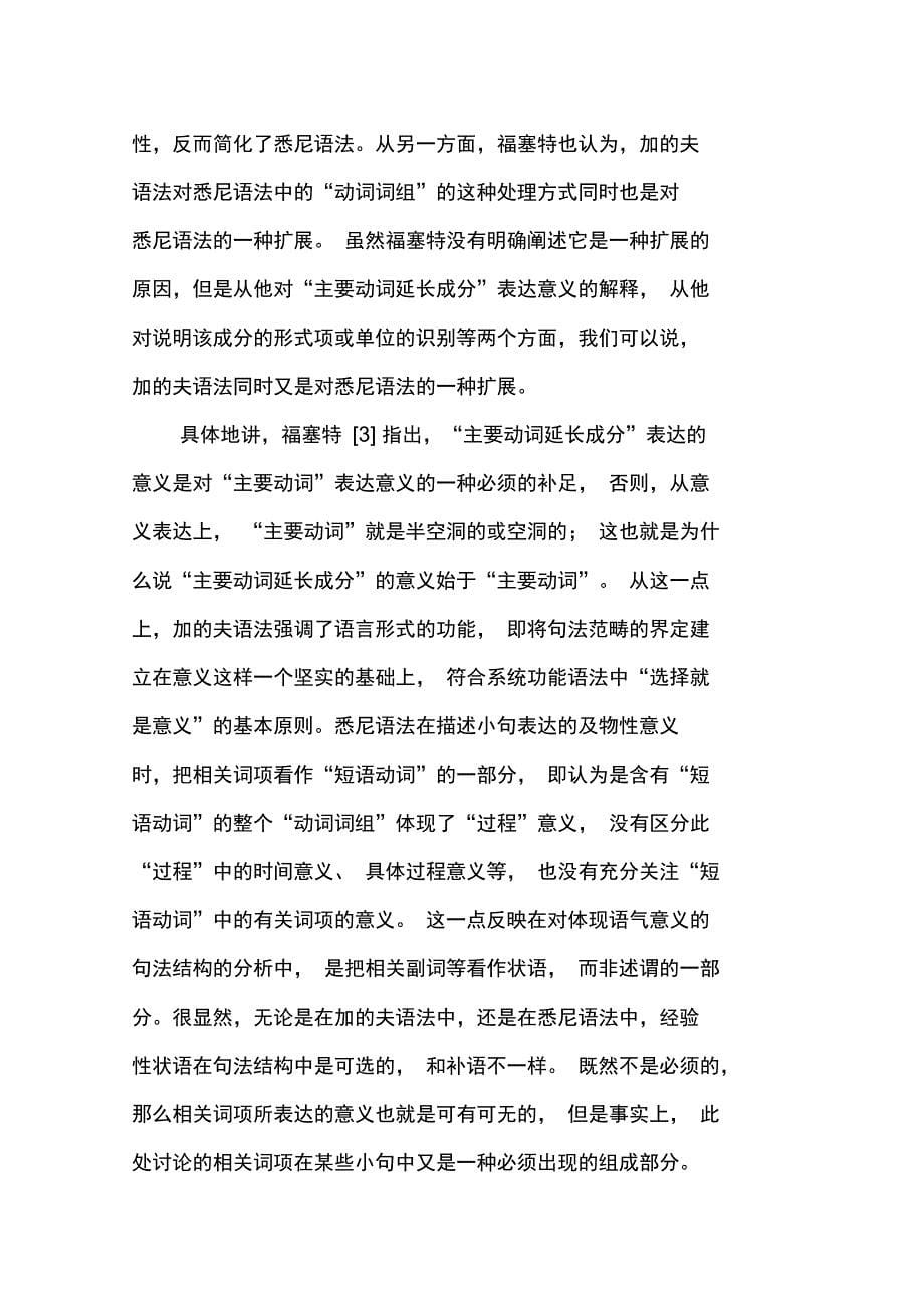 加的夫语法对悉尼语法的扩展例证阐释_第5页