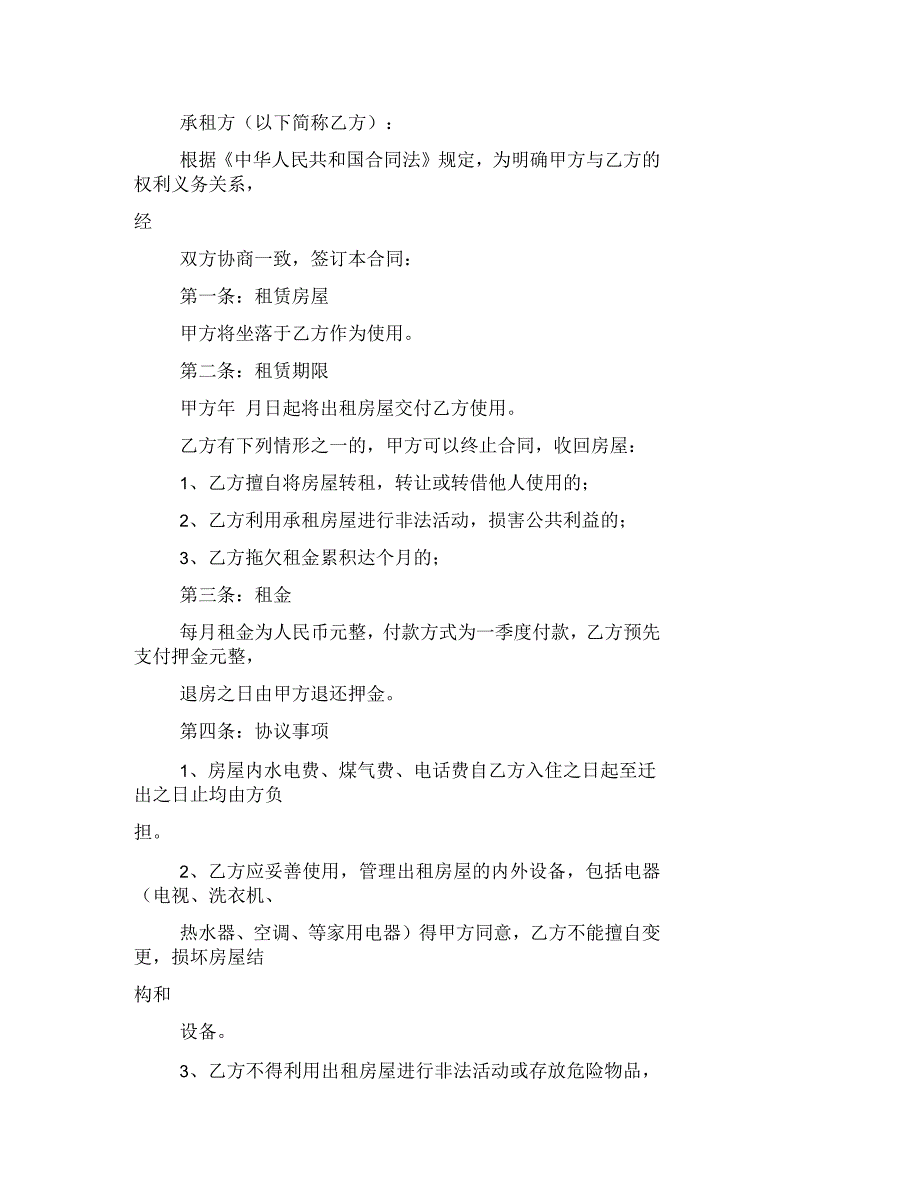 房屋租赁合同简单范本_第3页