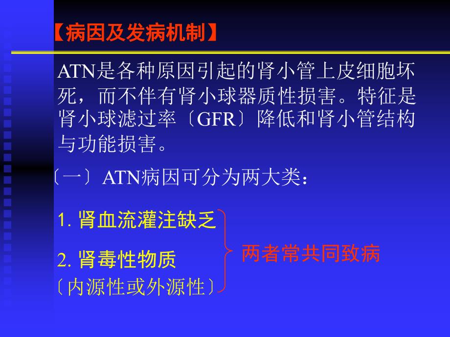 【医学课件大全】急性肾功能衰竭(58p)_第3页