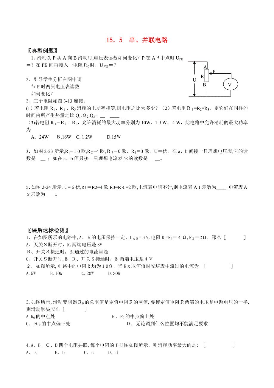 高中物理物理串并联电路练习新人教版选修3_第1页