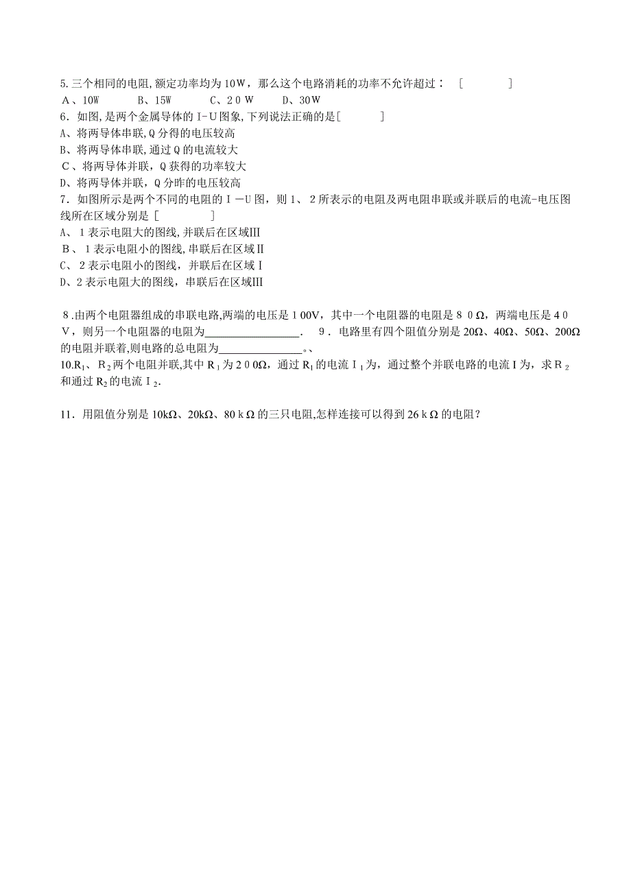 高中物理物理串并联电路练习新人教版选修3_第2页