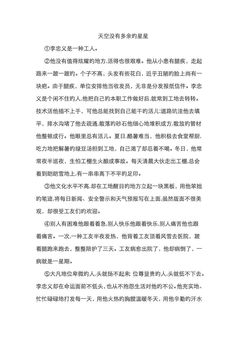 天空没有多余的星星阅读练习及答案_第1页