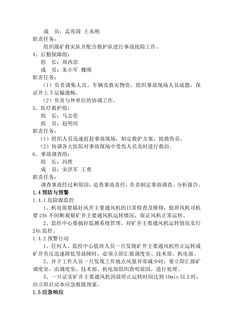 主要通风机停止运转应急预案_第2页