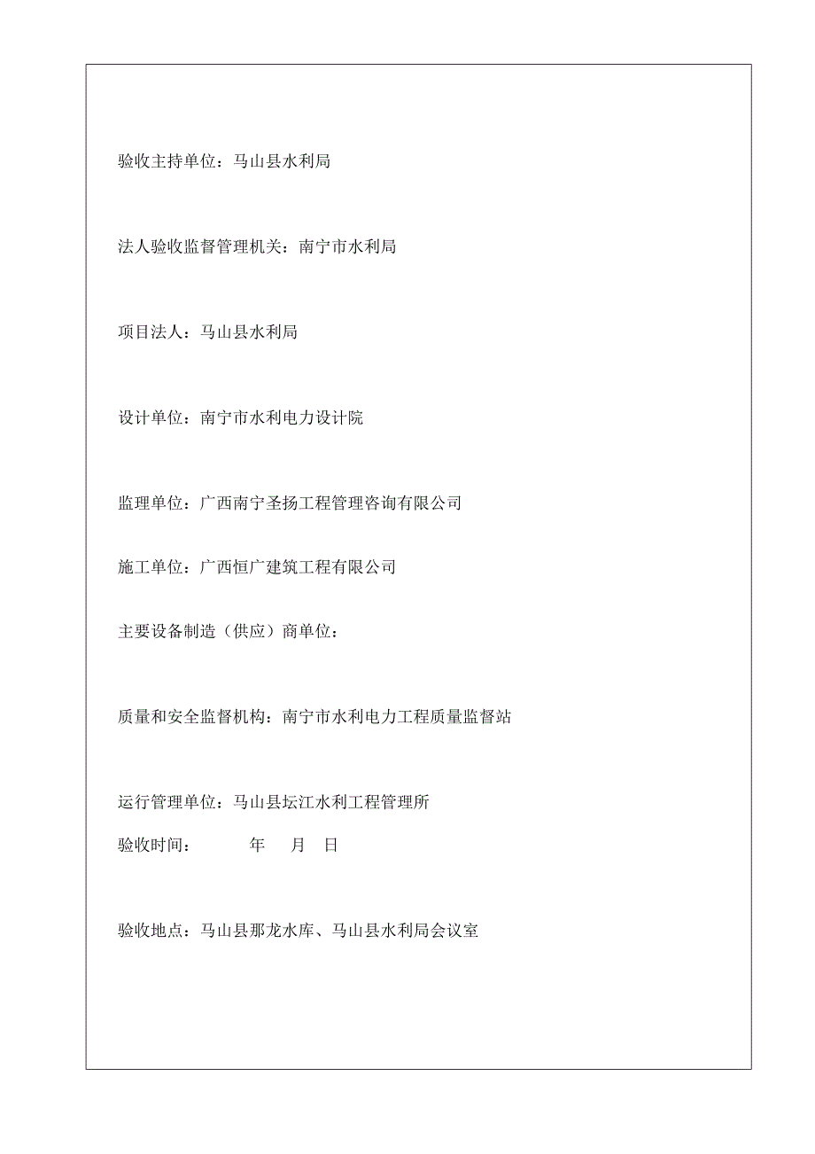 那龙水库除险加固工程单位验收鉴定书_第2页