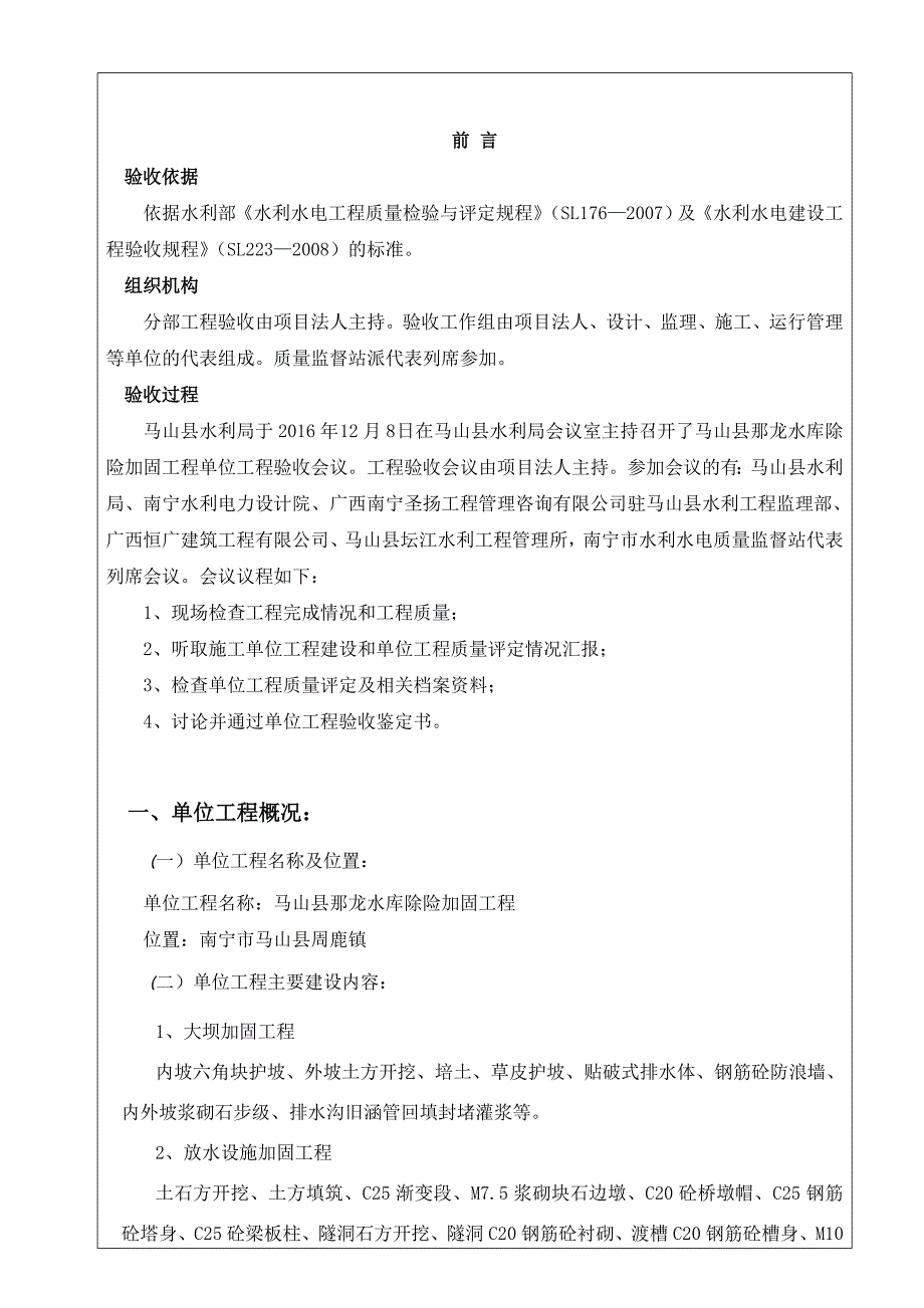 那龙水库除险加固工程单位验收鉴定书_第3页