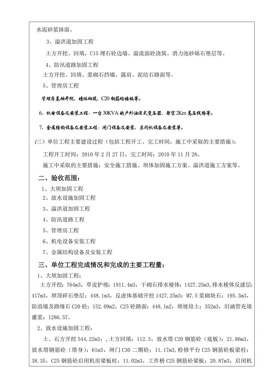 那龙水库除险加固工程单位验收鉴定书_第4页