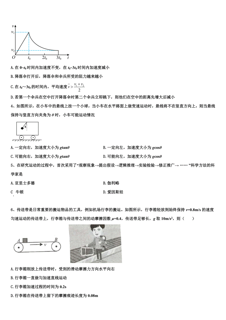 2022-2023学年黑龙江省哈尔滨六中物理高一第一学期期末学业水平测试试题含解析_第2页