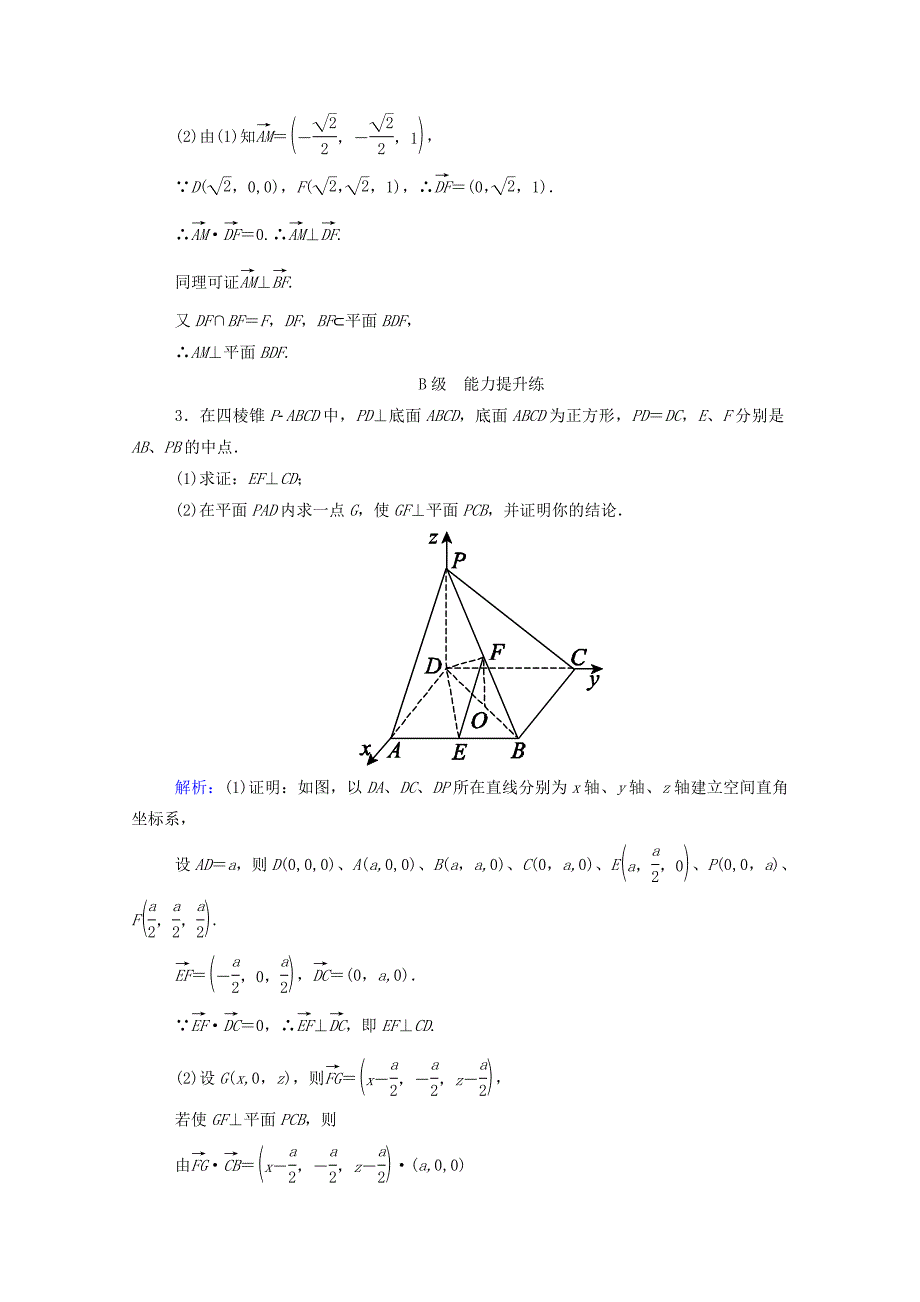 高考数学理一轮总复习必修部分开卷速查46立体几何中的向量方法(一)证明平行与垂直(含解析)新人教A版.doc_第3页