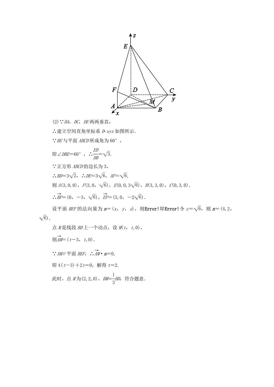 高考数学理一轮总复习必修部分开卷速查46立体几何中的向量方法(一)证明平行与垂直(含解析)新人教A版.doc_第5页