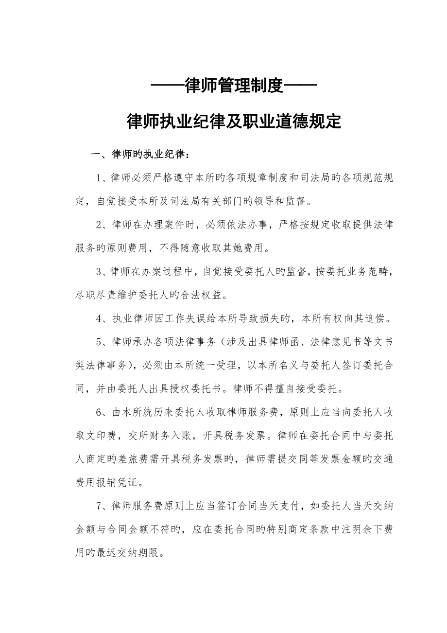 律师事务所管理新版制度汇编_第2页