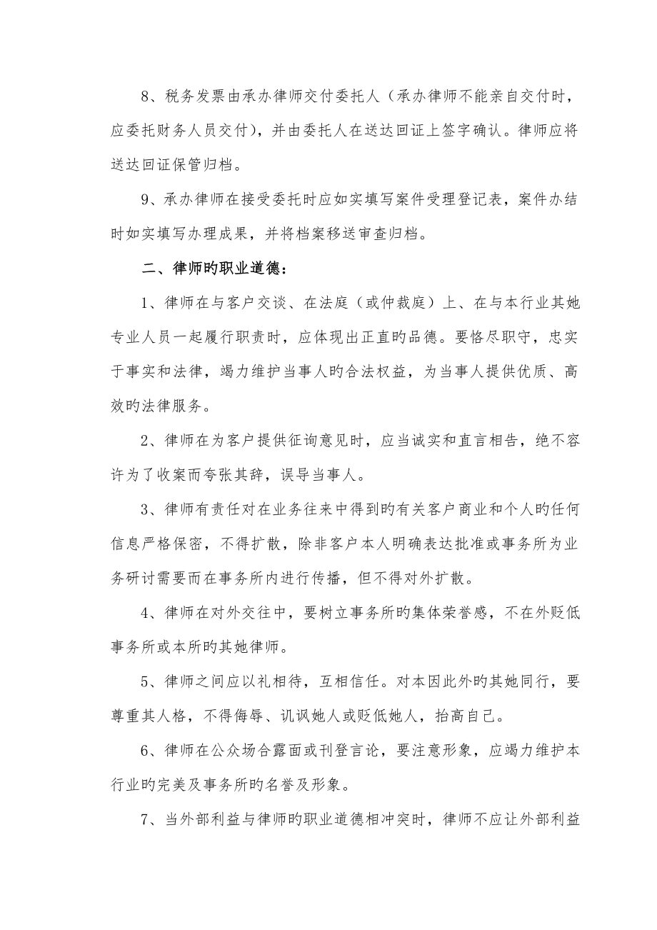 律师事务所管理新版制度汇编_第3页