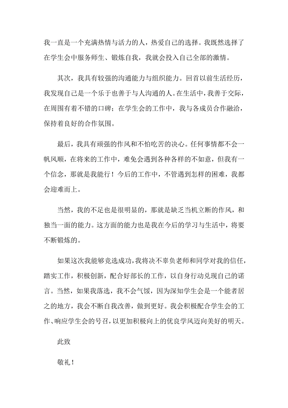 大学学生会部长申请书_第4页