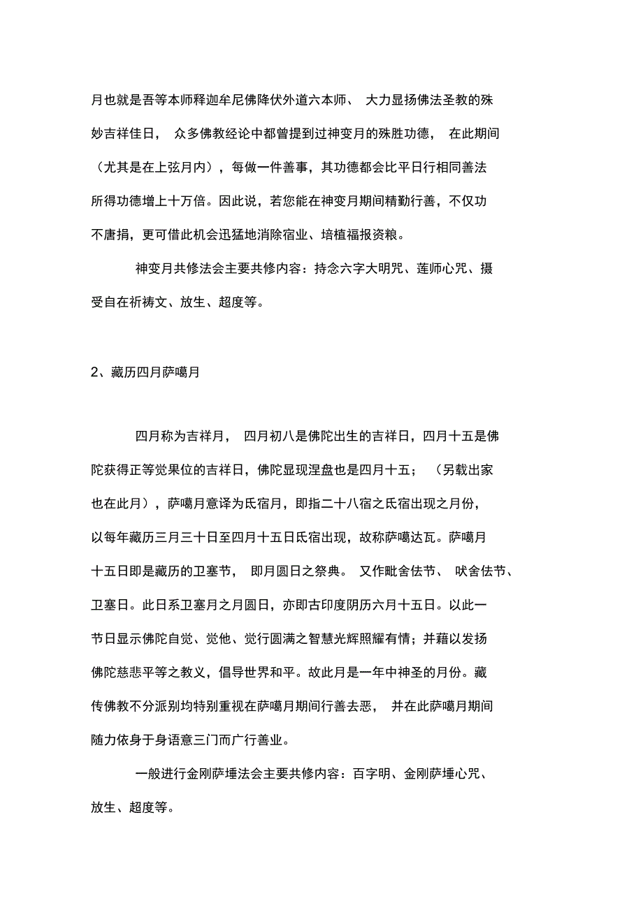 2011年藏历阳历对照表、功德增上亿万倍的教理_第3页