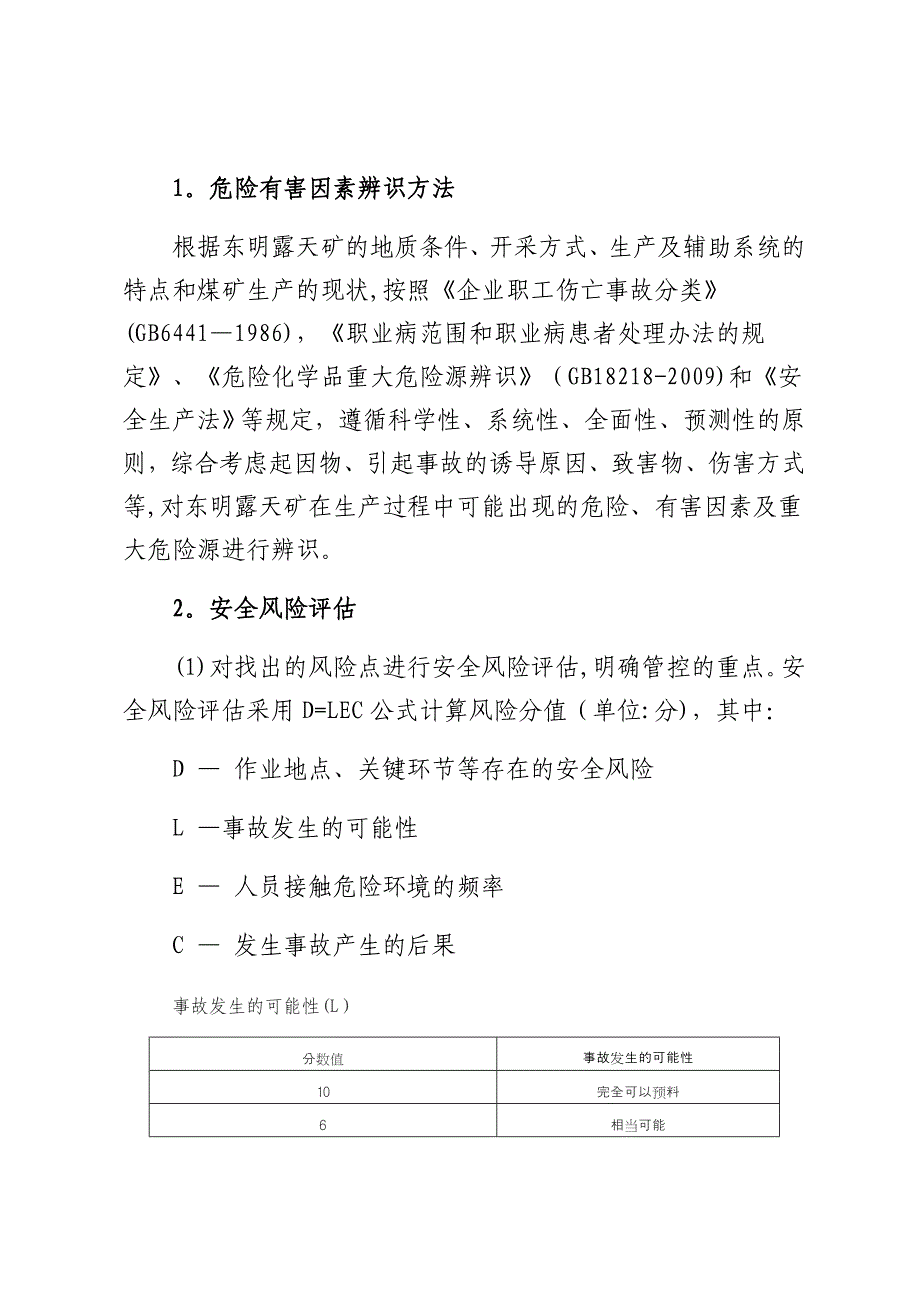 安全风险评估和重大危险源评估_第4页