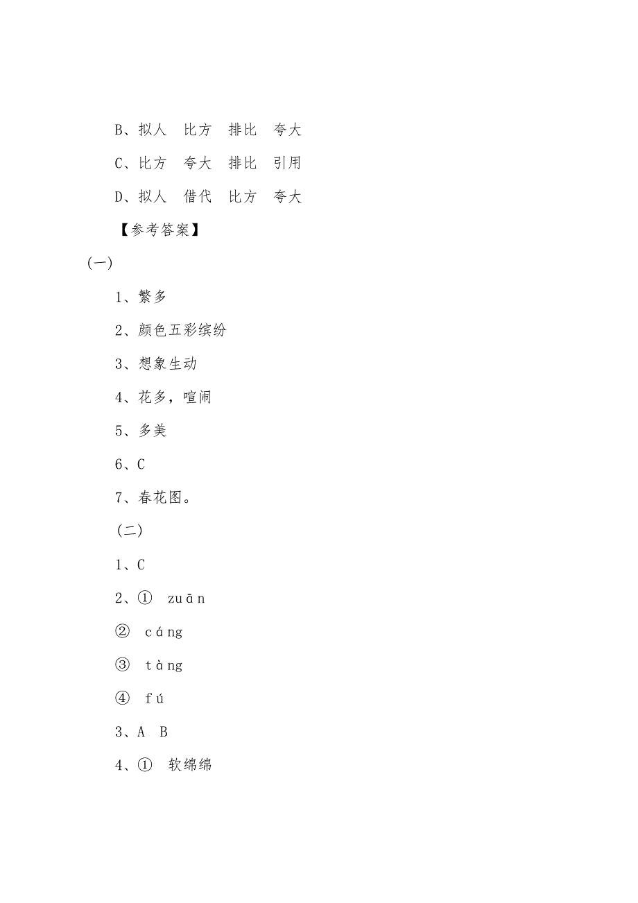 初一语文阅读理解题《春》课内.docx_第4页