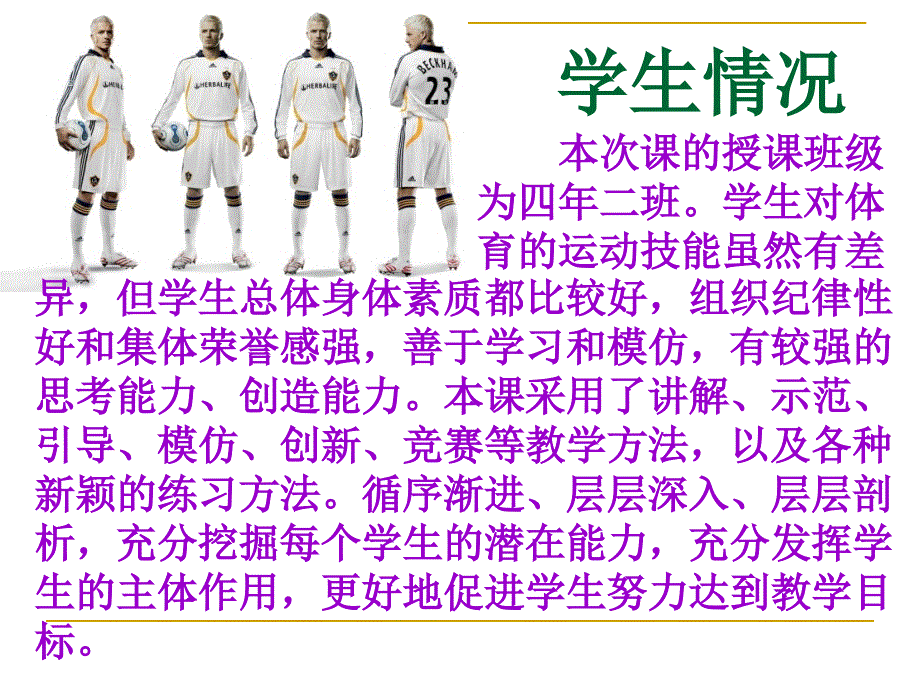 说课稿ppt课件_第4页