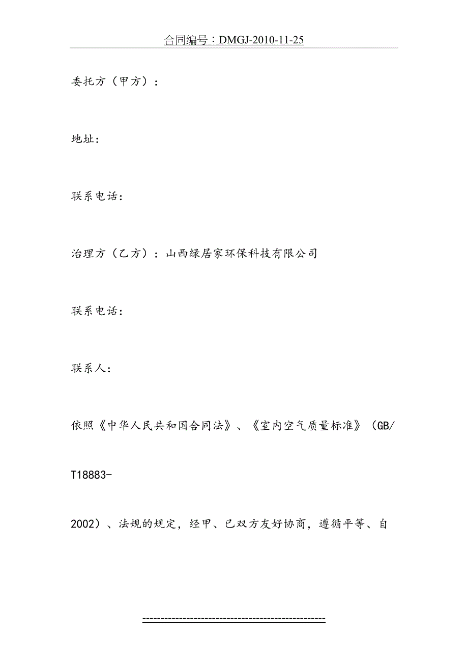 室内空气净化治理工程治理合同_第4页