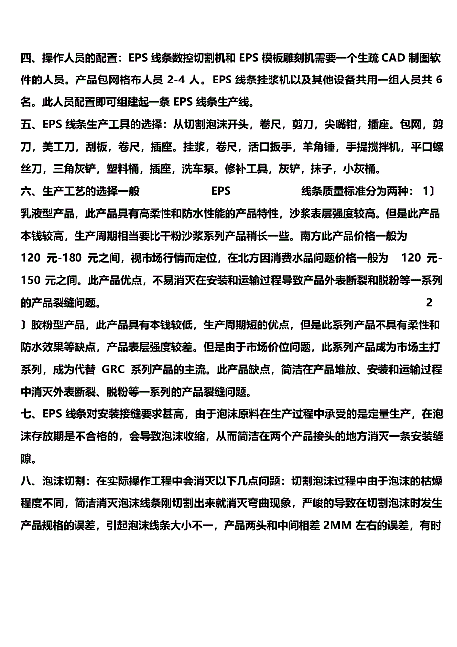 EPS线条建厂指南_第2页