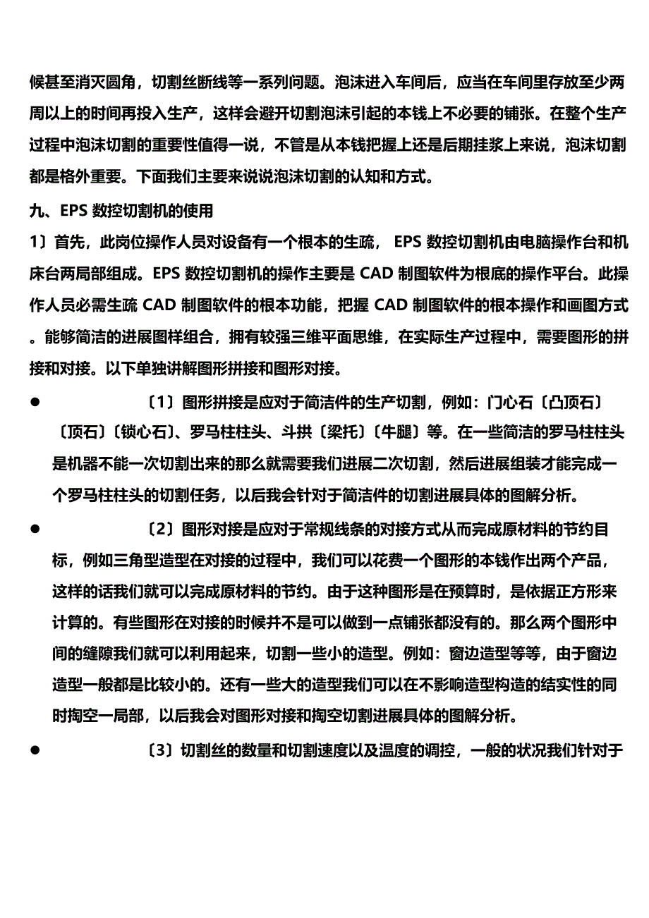 EPS线条建厂指南_第3页