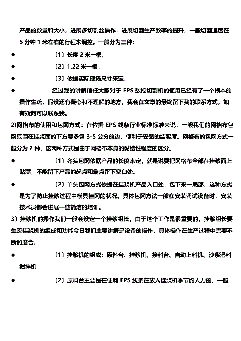 EPS线条建厂指南_第4页