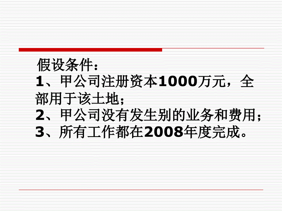 房地产相关税收政策分析_第4页