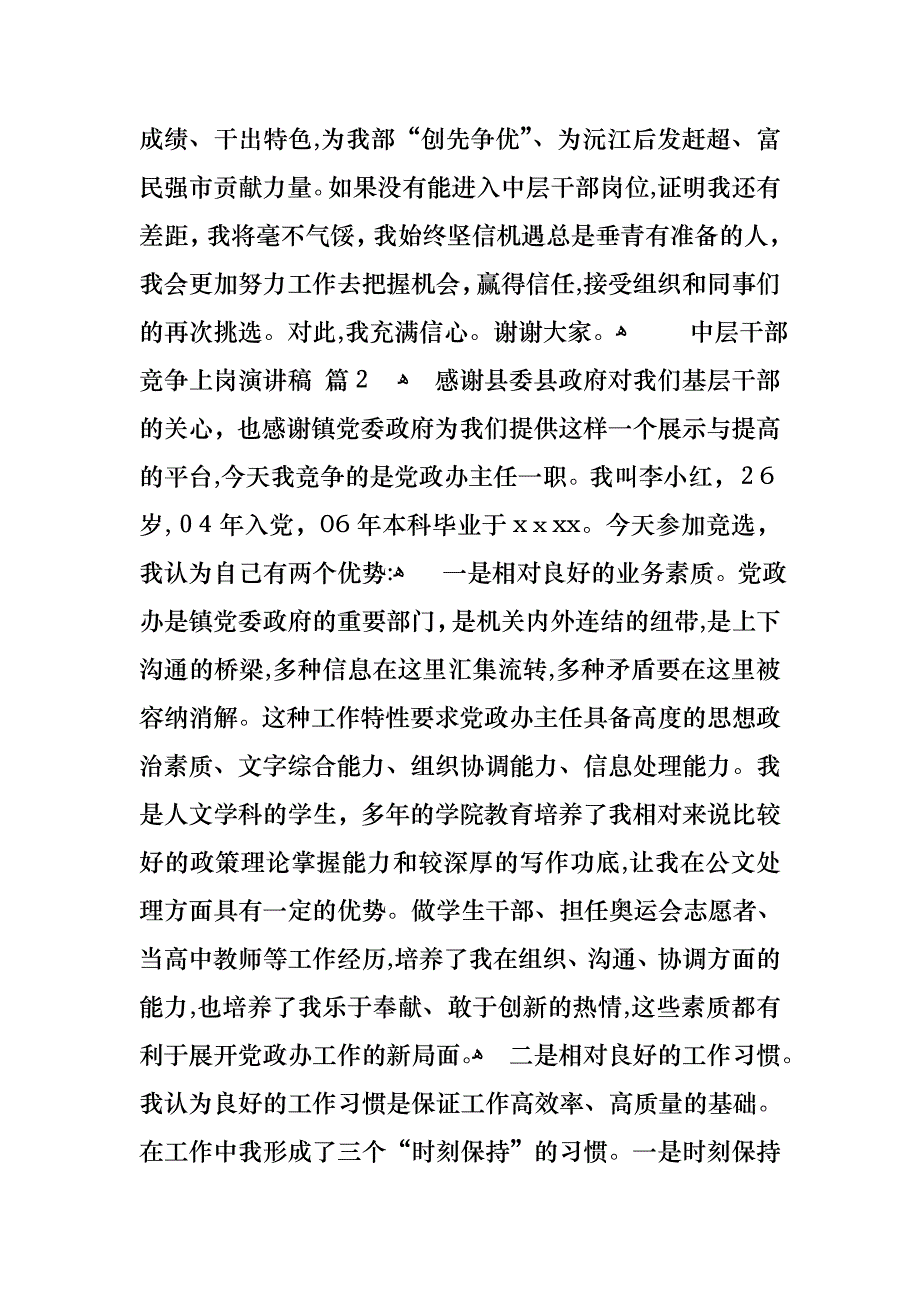 中层干部竞争上岗演讲稿合集九篇_第4页