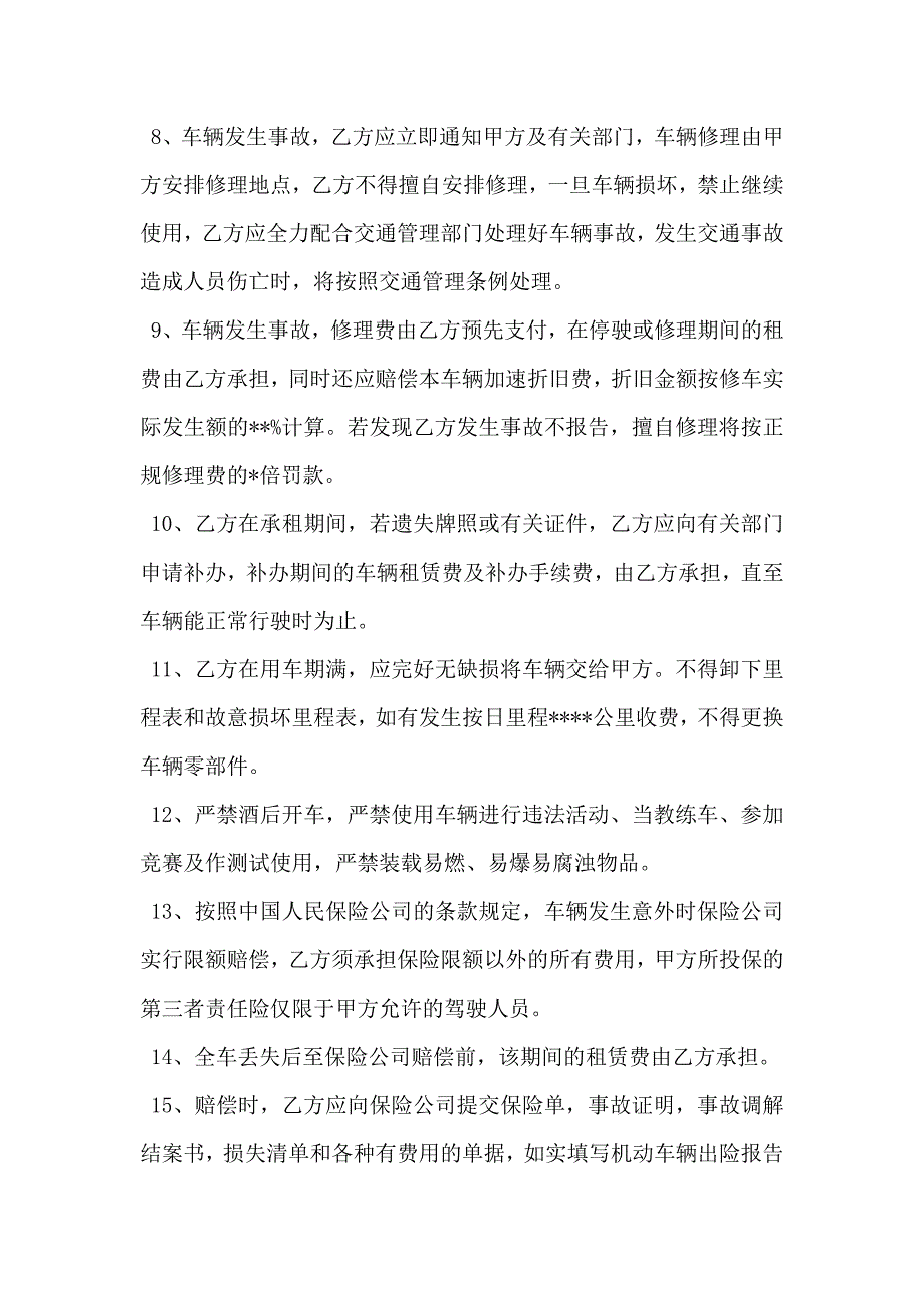 汽车出租合同书_第3页