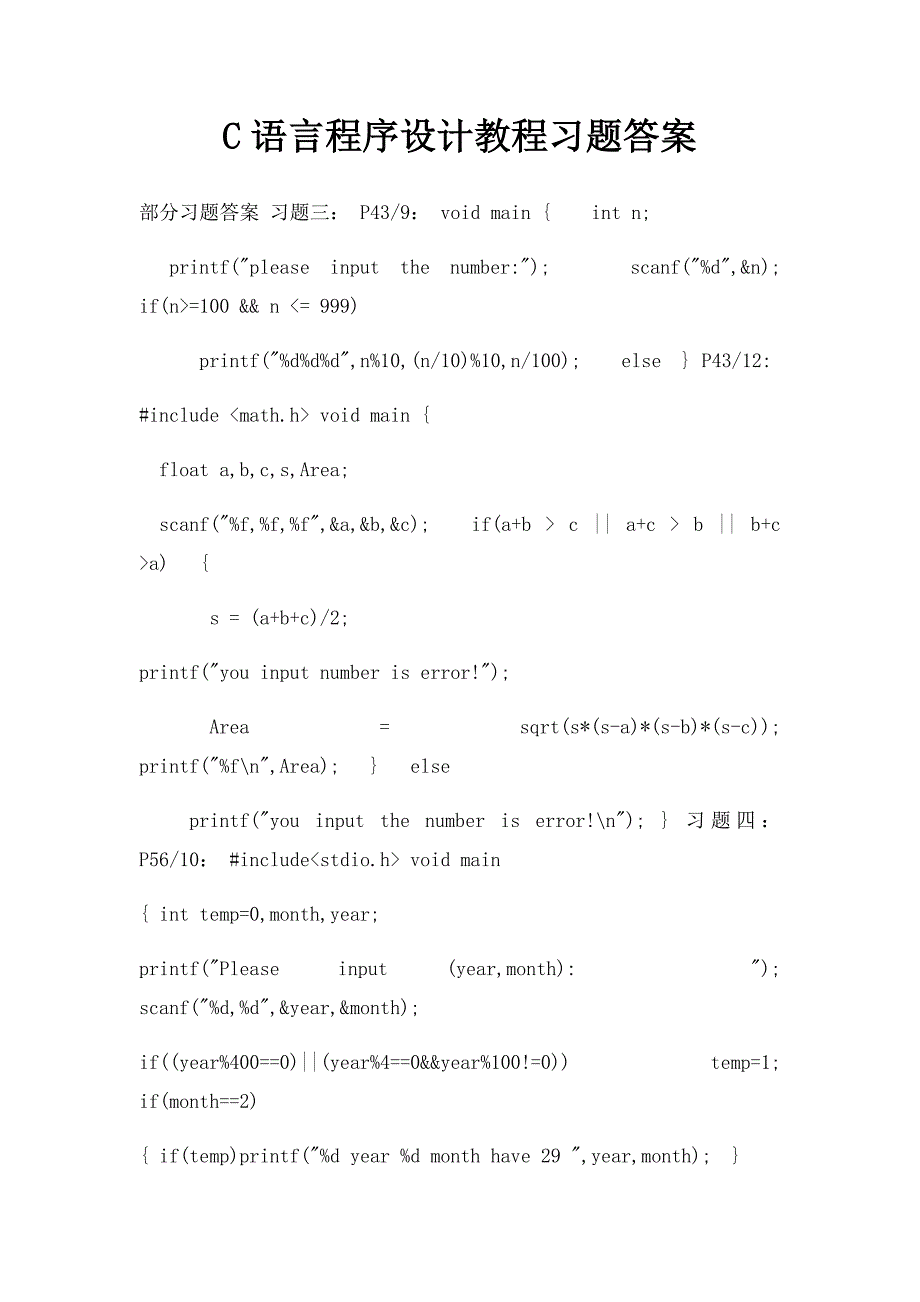 C语言程序设计教程习题答案_第1页