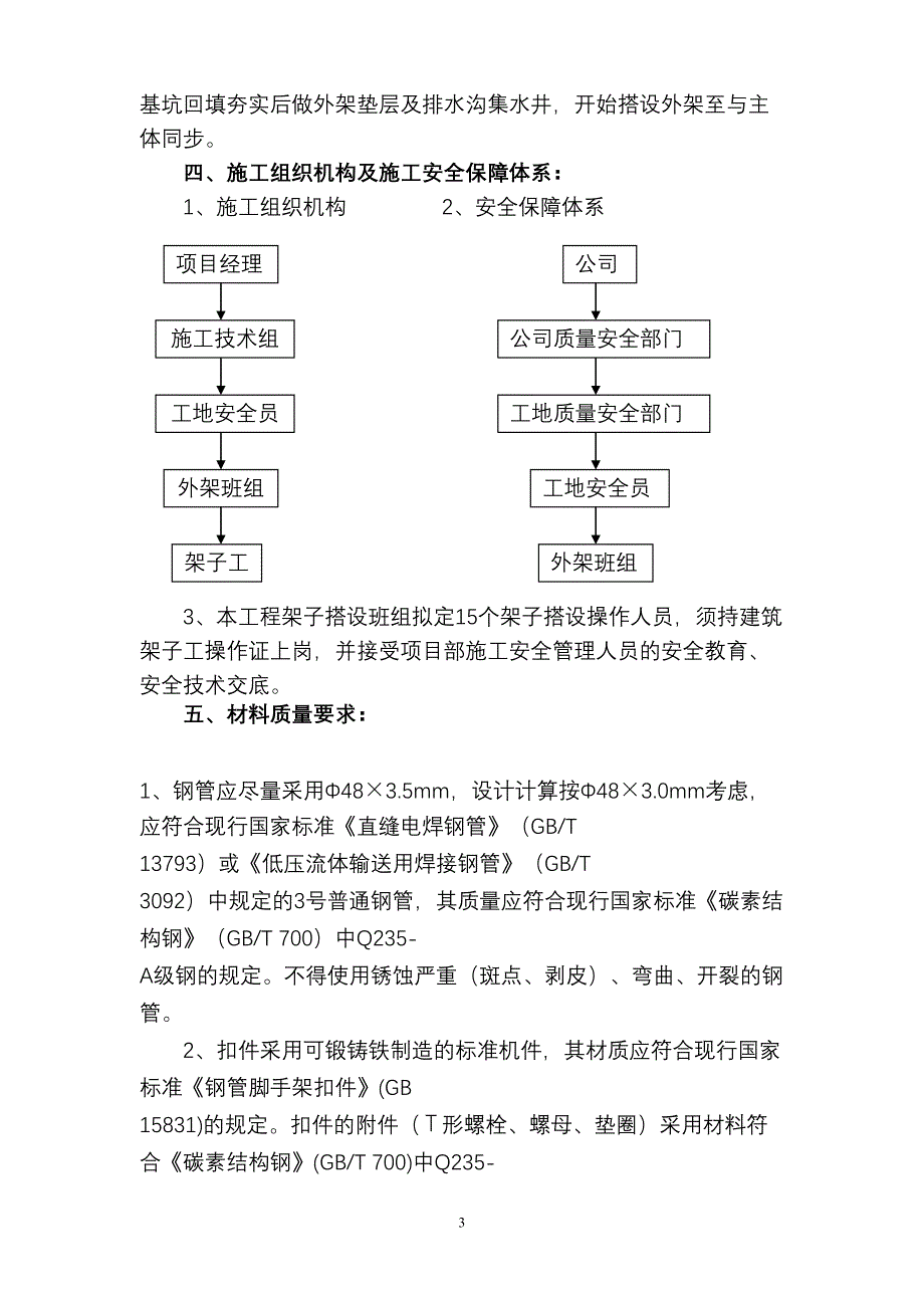 双立杆落地式脚手架方案(DOC 35页)_第4页