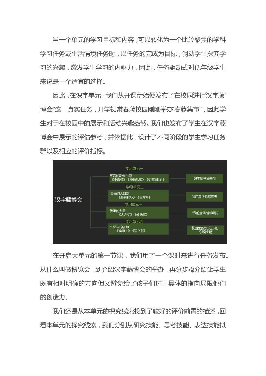 新课标下小学语文大观念教学的设计与实施：以一年级识字教学为例.docx_第5页