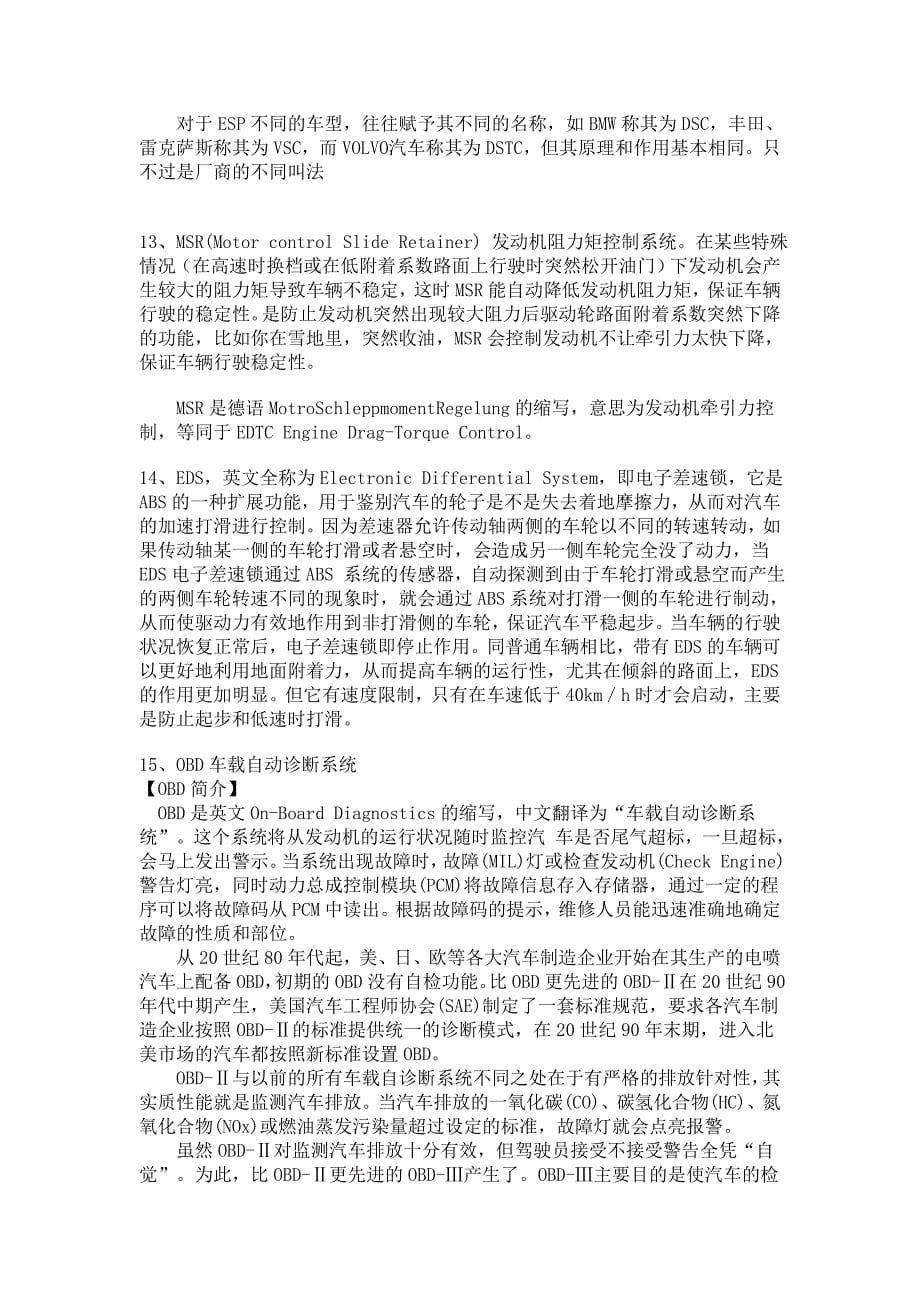 汽车系统简称.doc_第5页