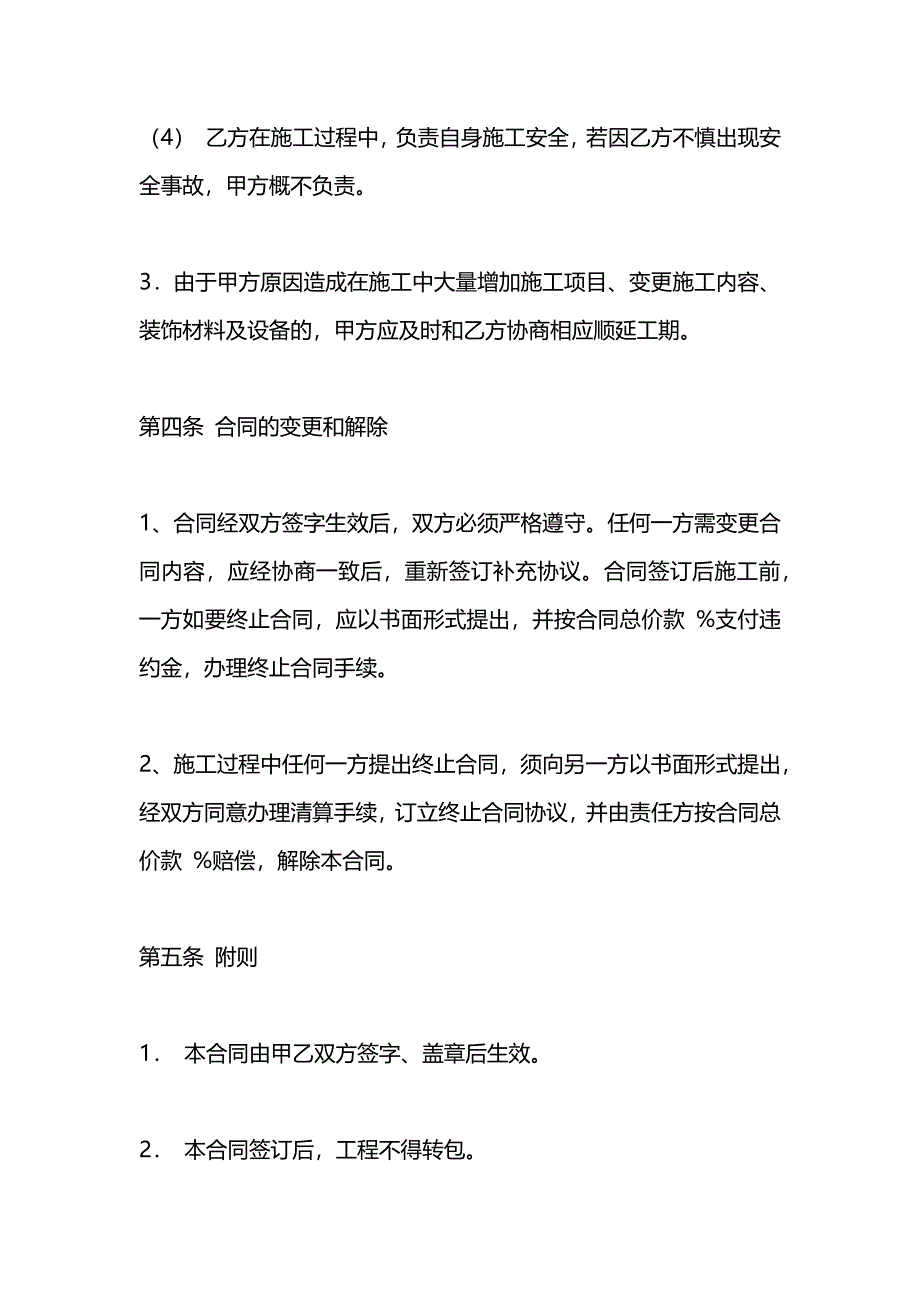 房屋施工合同书_第4页