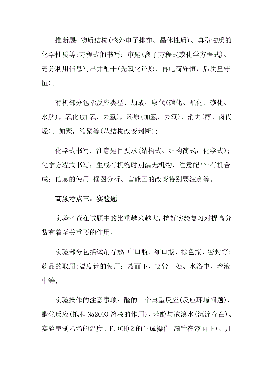 高二化学四大考点_第2页