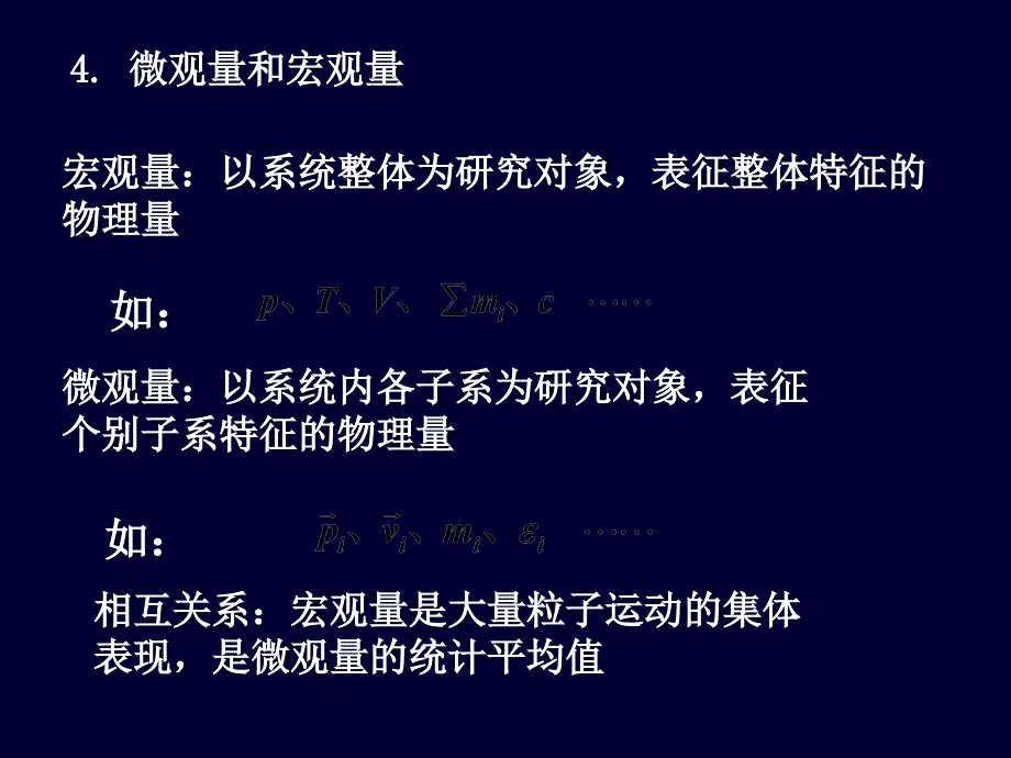 大学物理：chap5－2 分子热运动和统计规律_第4页