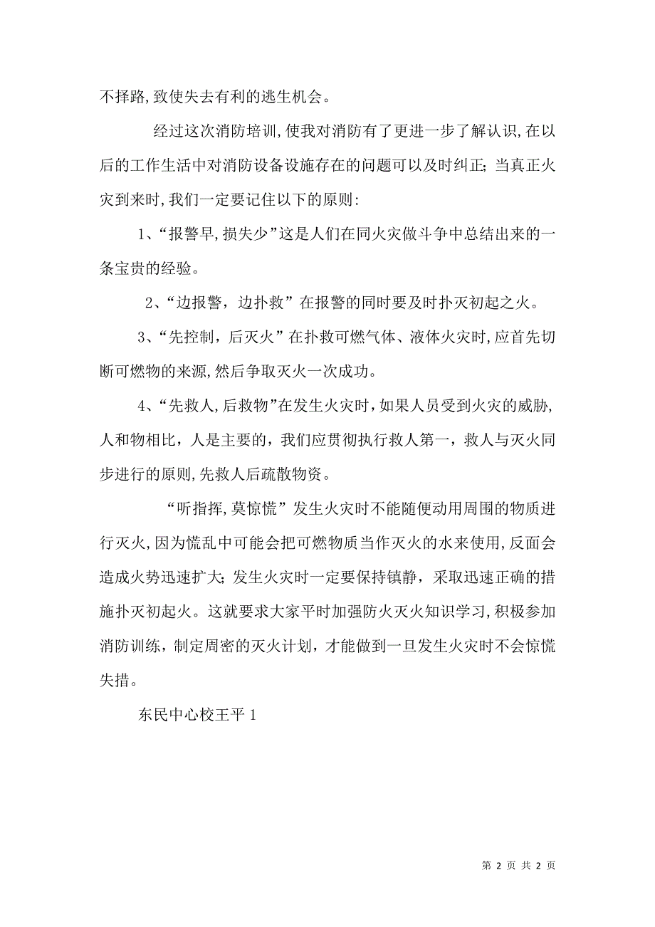 消防知识学习心得_第2页