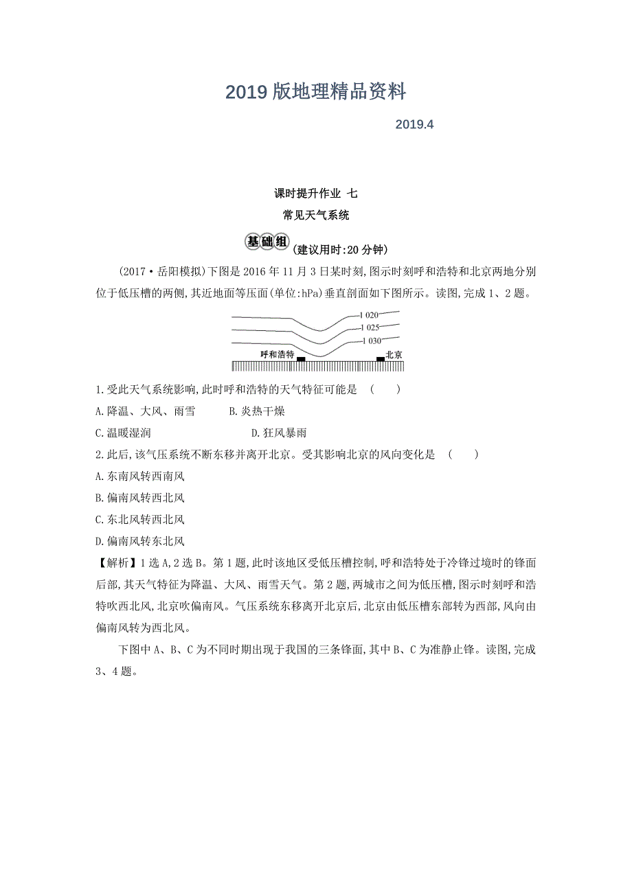 高考地理总复习人教通用习题：课时提升作业 七 2.3 Word版含答案_第1页