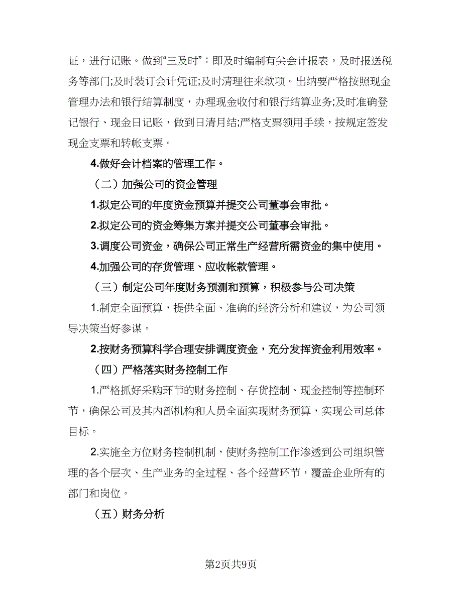 2023年财务部工作计划参考范文（四篇）.doc_第2页